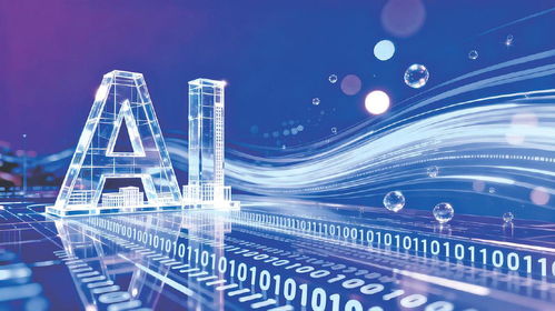 我國人工智能開源生態建設邁入新階段