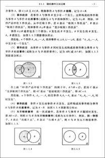 概率論與數理統計教材配套的數理教學器材路徑探索——以劉建亞、吳臻、胡發勝等編《大學數學教程》為例