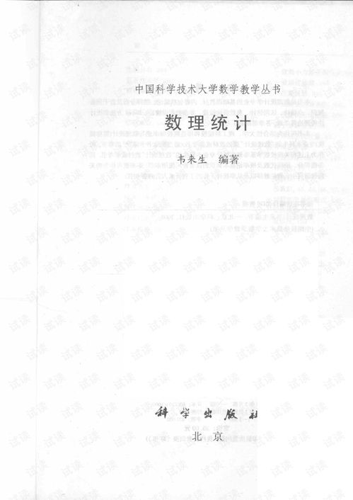 數理學的瑰寶 《韋來生數理統計》及其在教學中的角色