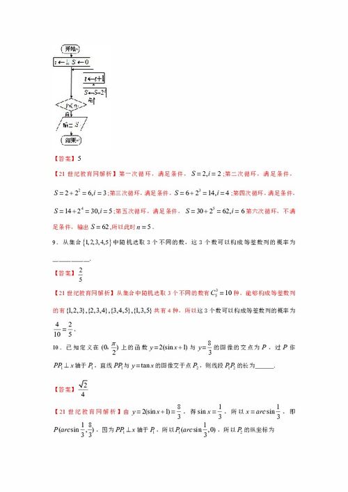上海市閔行區2013屆高三上學期期末教學質量調研數學理試題分析