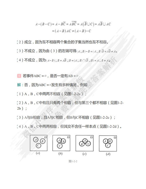 概率論與數理統計教程（第三版）課后習題答案解析 數理教學器材的隱匿功能