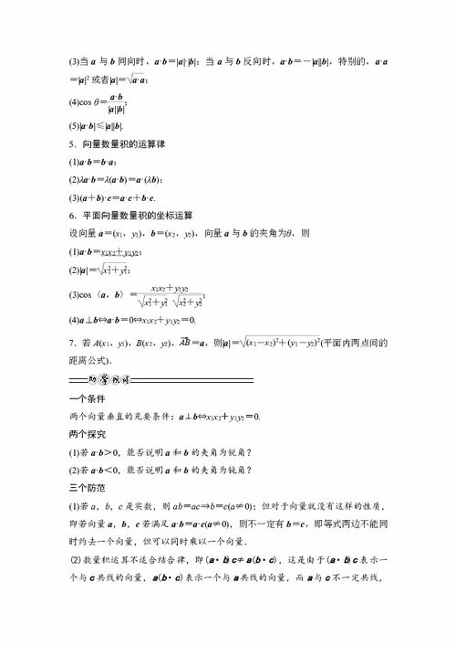 2013高考數學（理）一輪復習教案 第五篇 平面向量 第3講 平面向量的數量積