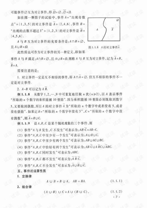 概率論與數理統計的教具進化 從《教程第2版》到數理教學器材