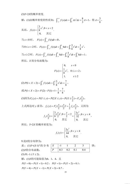 概率論與數理統計教程 期末概率練習題