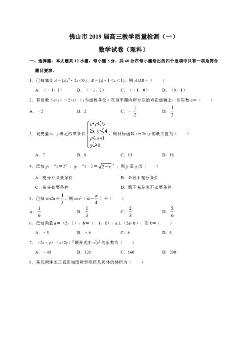 廣東省佛山市2019屆高三教學質量檢測（一）數學（理）試題分析及教學啟示
