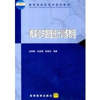 《概率論與數理統計訓練教程》與數理教學器材的協同價值分析