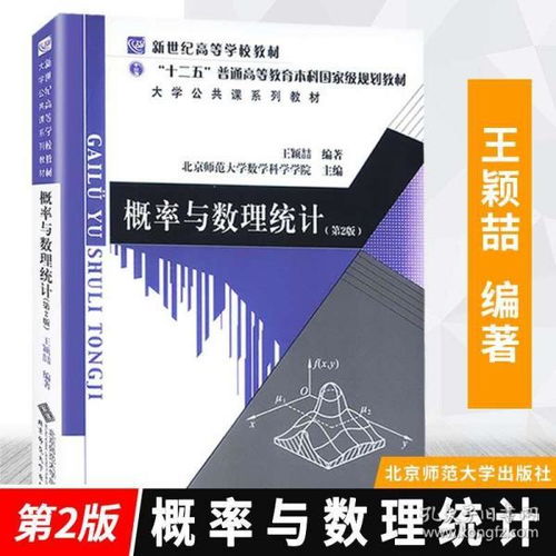 《概率與數理統計（第2版）》 揭示隨機世界中的數學之美
