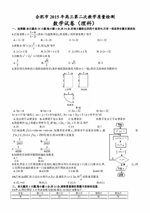 安徽省合肥市2015年高三第二次教學質量檢測數學理科試卷評析與數理教學器材的應用思考